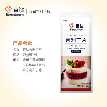百钻吉利丁片25g*3 食用明胶片家用布丁提拉米苏慕斯蛋糕材料烘焙原料 /粮油调味 /烘焙原料 /食品添加剂类 商品图3