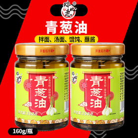 广东潮州瑞心意青葱油160g*2瓶
