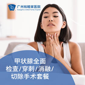 甲状腺全面检查/穿刺/消融/切除手术套餐（结节囊肿/专家亲诊）_外科