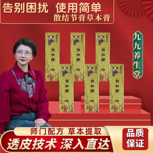 【九九专属】散吉节结膏外用草本膏 *6瓶装 商品图0