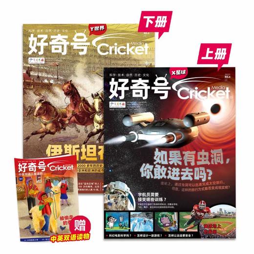 《好奇号》2026年刊杂志包邮（1年12期36册）（美国蟋蟀童书Cricket Media版权合作） 商品图5