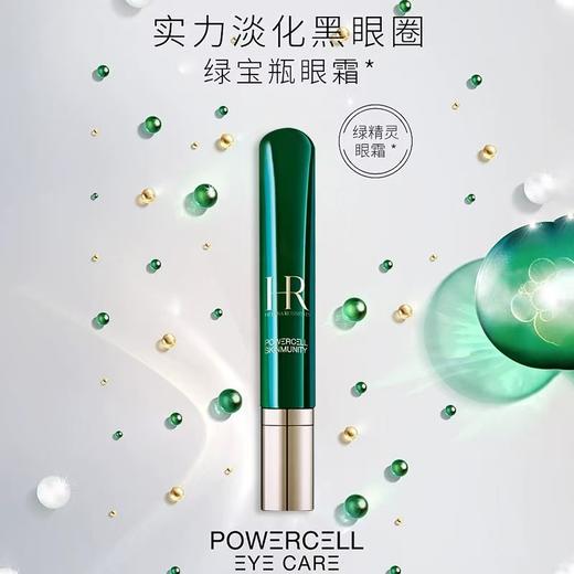带按摩头的眼霜??冰感沁凉 缓解酸胀【HR/赫莲娜 新版绿宝瓶眼霜15ml】✅淡褪黑眼圈✅消褪肿泡眼✅抚平细纹（【口碑推荐】·蚂蚁链扫码溯源❗️） 商品图0