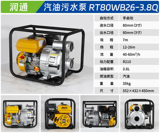 润通 RT80WB26-3.8Q 商品图1