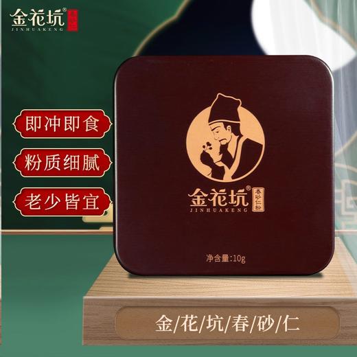 ³买3送1【带地理标识的春砂仁粉10g】五支装/盒 易保存和携带 XN03-CRMM-CSR 商品图1