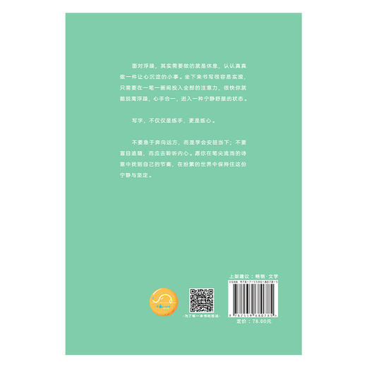 从浮躁到宁静 | 畅销书作家韩梅梅带你领略诗词之美，于笔墨间探寻书写的奥秘 商品图2