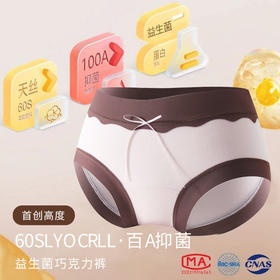 【超值8条装】樱姿霞 巧克力内裤 收纳盲盒装 益生菌内裤 加长底部 舒适透气