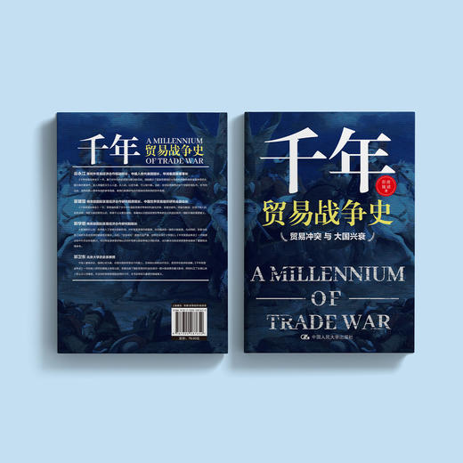 《千年贸易战争史——贸易冲突与大国兴衰》 商品图13