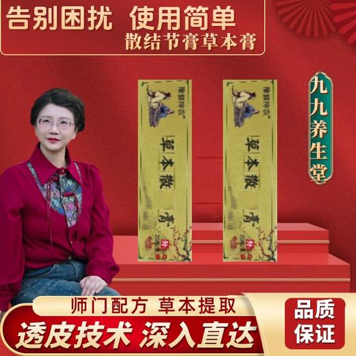 【jojo】散吉节结膏外用草本膏 2瓶 商品图0