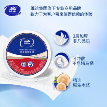 维达有芯大卷纸3层805克*12卷整箱商用大盘纸公用卷筒纸商务VS4491 /家庭清洁/纸品 /清洁纸品 /卷纸 商品图2