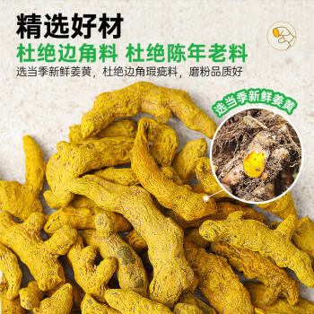 璞匠有机姜黄粉非纯姜粉食用冲饮咖啡烘焙咖喱健身食品85g /粮油调味 /调味品 /基础香辛料 商品图1