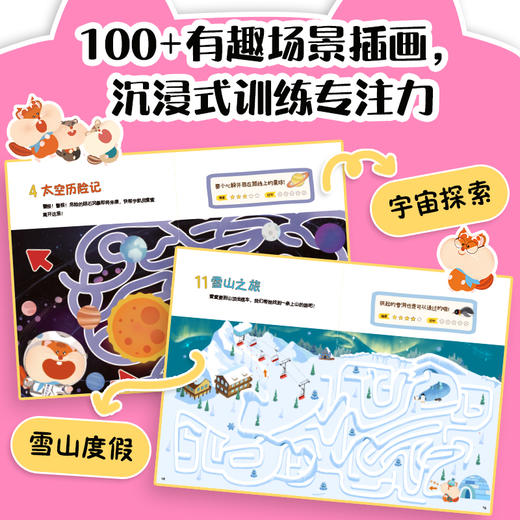 花栗鼠的专注力游戏书 波点童趣 商品图3