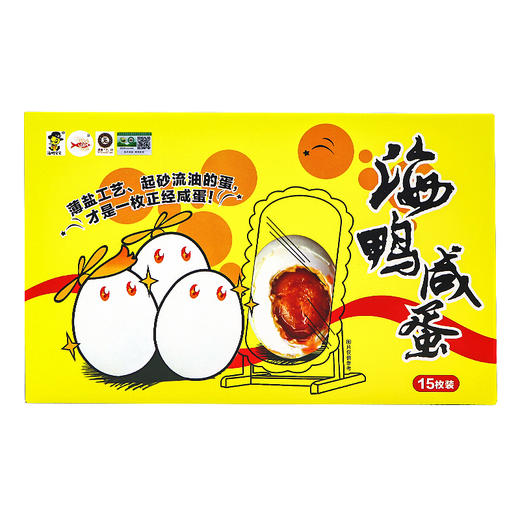 有机海鸭咸蛋 （咸鸭蛋）70g*15枚 礼盒装 商品图5