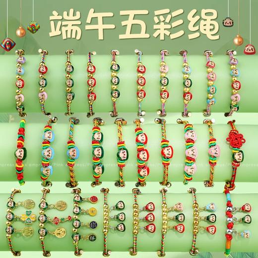 五彩绳手链端午节手绳儿童宝宝手工编织五月节五色线男女粽子红绳 商品图3