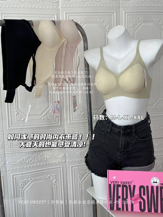 【轻薄透气】无痕冰丝凉感立体杯内衣1368 商品图1