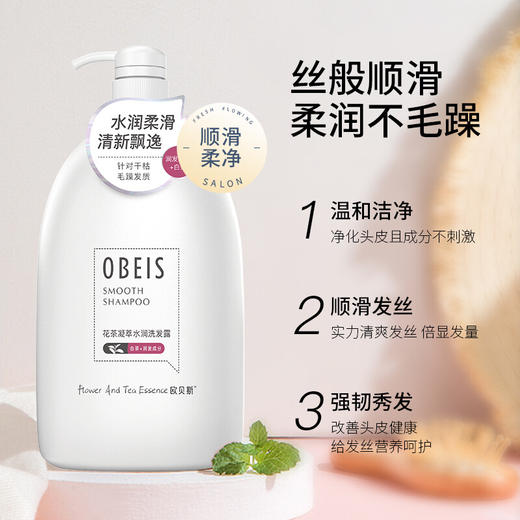 欧贝斯花茶凝萃水润洗发露1kg 商品图1
