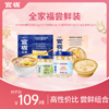 【官栈全家福尝鲜组合】 胶原花胶轻食尝鲜套餐 商品缩略图1