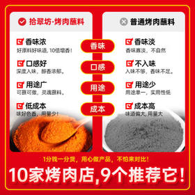 拾翠坊原味东北烤肉蘸料500g 烤肉调料齐齐哈尔延边韩式烧烤撒料调料 /粮油调味 /调味品 /复合调味料