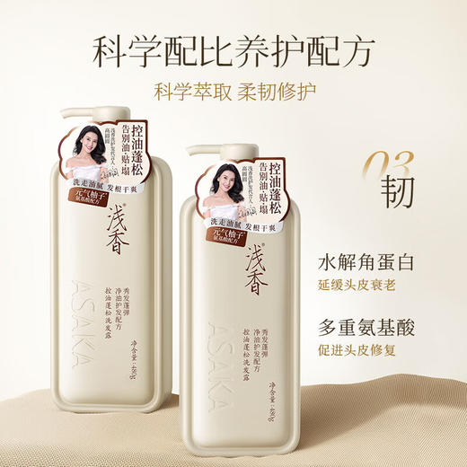 浅香元气柚子氨基酸-去屑蓬松洗发露720g 商品图3