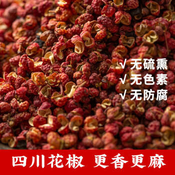 诗腾红花椒100g  四川大红袍麻椒 香辛料 干花椒粒卤料调料火锅调味料 /粮油调味 /调味品 /基础香辛料 商品图0