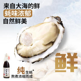 沙井蚝油 100%蚝汁 0添加调味品 深圳特产 家用厨房旧庄耗油 450g /粮油调味 /调味品 /蚝油