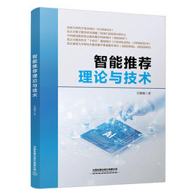318376智能推荐理论与技术