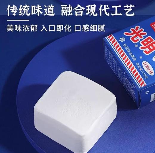 光明白雪冰砖（115g） 商品图0