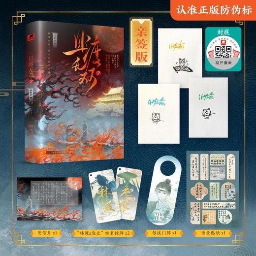 且渡无双2 亲签版(全2册) 商品图0