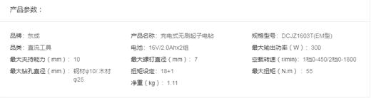 东成   充电式无刷双速起子电钻  DCJZ1603T(EM型) 商品图1