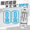 魔爪能量风味饮料（无糖超越）330ml 商品缩略图1