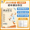 2025新版纸条初中作文中考满分作文精选作文素材中学生作文素材 商品缩略图3