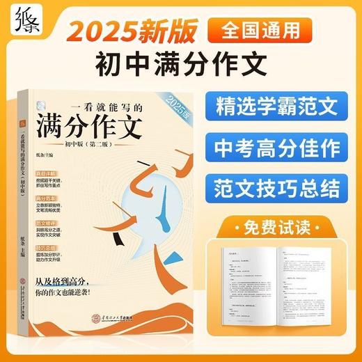 2025新版纸条初中作文中考满分作文精选作文素材中学生作文素材 商品图3