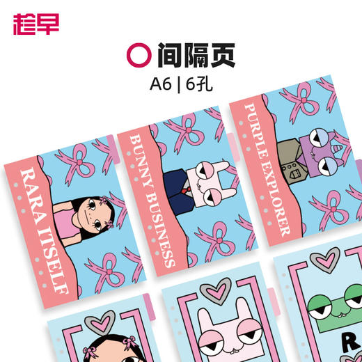 趁早活页【间隔页配件】A6六孔活页笔记本装饰页分隔页彩色隔板加厚卡纸 商品图0