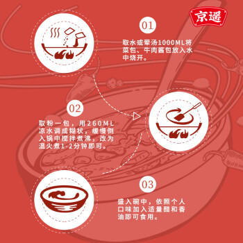 京遥 牛肉味胡辣汤 348g 河南逍遥镇特产家庭装方便速食 微辣味 /粮油调味 /方便食品 /速食汤 商品图3