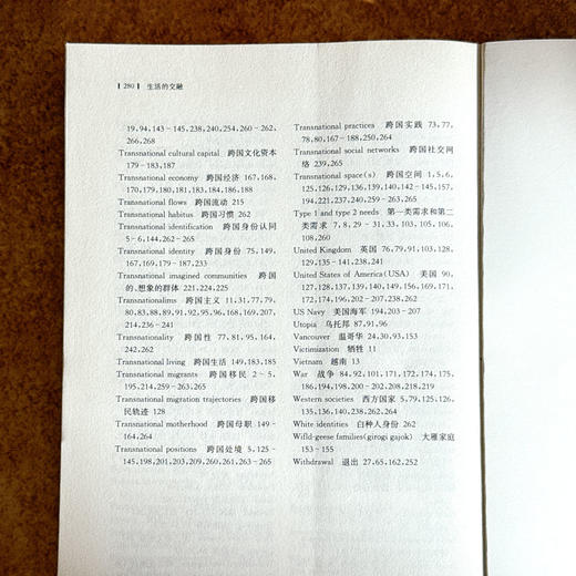 生活的交融 亚洲移民身份认同 教育公平研究译丛 跨国移民全球化 商品图11