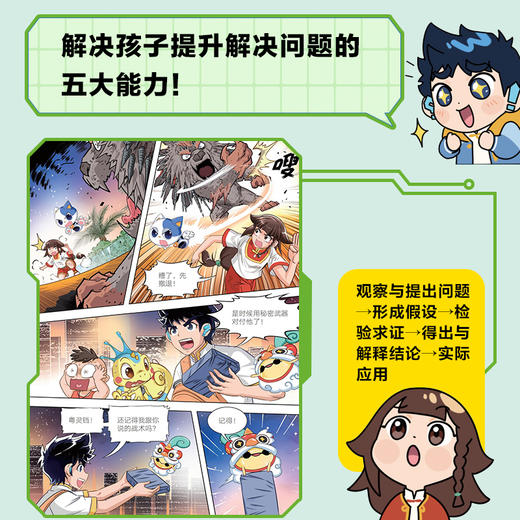 【童趣】米吴科学大冒险 多规格 商品图7