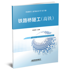 322342  铁路桥隧工（高铁）