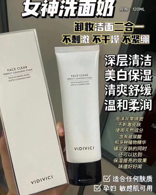 vdl洗面奶 商品图1