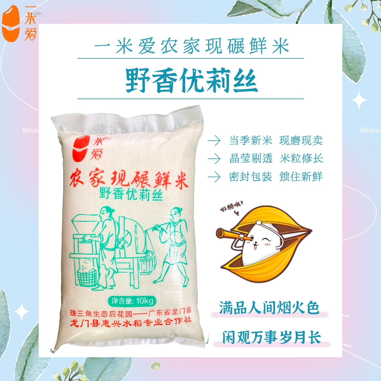【顺丰包邮】广东惠州龙门一米爱农家现碾鲜米（野香优莉丝米）10kg/袋