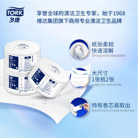 多康中心抽有芯大卷纸2层520节*18卷 0接触大盘纸卫生纸 整箱销售 /家庭清洁/纸品 /清洁纸品 /卷纸