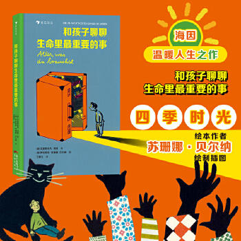 【9岁+】和孩子聊聊生命里重要的事 〔德〕克里斯朵夫·海因 著 〔德〕罗特劳特·苏珊
娜·贝尔纳 绘 商品图1