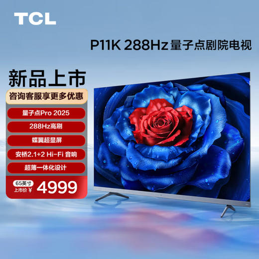 TCL电视 P11K65英寸 288Hz量子点剧院电视 量子点高色域 安桥2.1+2Hi-Fi音响 4+64GB 超薄一体化 65英寸 商品图0
