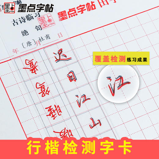 墨点近距离临帖卡荆霄鹏行楷字帖古诗词透明临摹字卡成人大学生初学者练字硬笔随身帖男女生字体霸气练字帖成年行楷钢笔字帖练字卡 商品图0