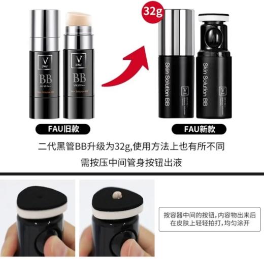 Fau 再生水光bb黑管 商品图1
