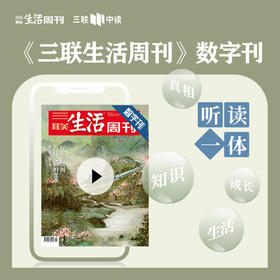 【三联数字刊会员】月卡 | 新刊《行走云贵川，近代之前的变革》