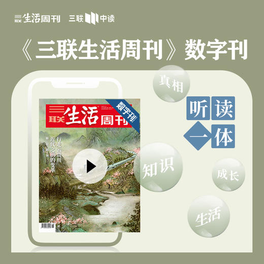 【三联数字刊会员】月卡 | 新刊《行走云贵川，近代之前的变革》 商品图0