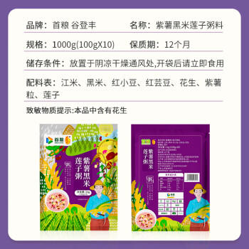 首粮紫薯黑米莲子粥料2斤装 五谷杂粮粥米粗粮早餐 /粮油调味 /杂粮 /其他杂粮 商品图4