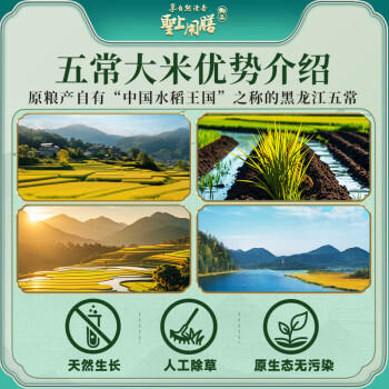 圣上用膳 五常大米 有机五常大米5斤 东北大米 25年新米 真空包装 年货节 /粮油调味 /米 /稻花香米 商品图0