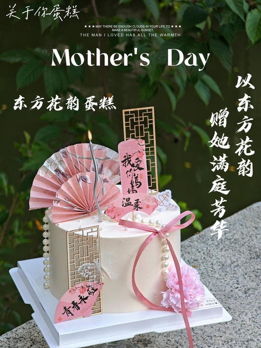 “东方花韵”母亲节限定 节日蛋糕提前预定 商品图0