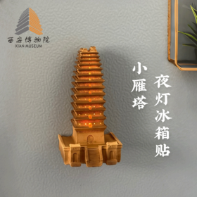 西安博物院小雁塔夜灯磁吸冰箱贴