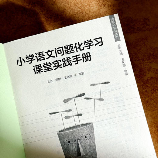 小学数学问题化学习课堂实践手册 问题化学习丛书 小学数学教师 商品图5